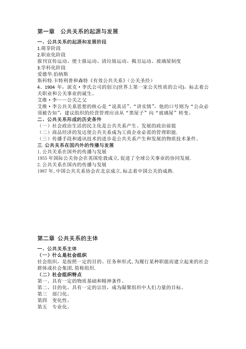 公共关系期末复习_第2页