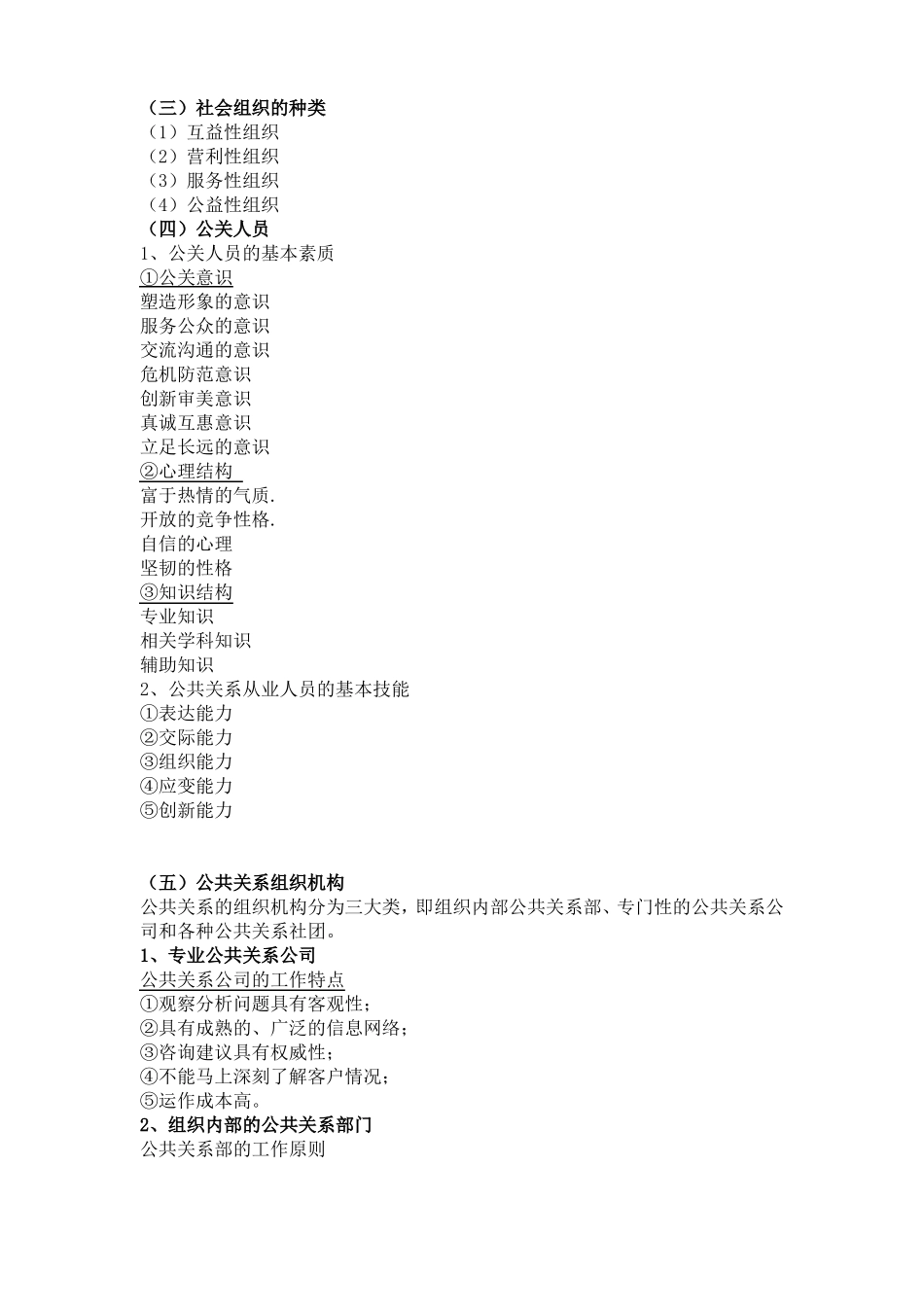 公共关系期末复习_第3页