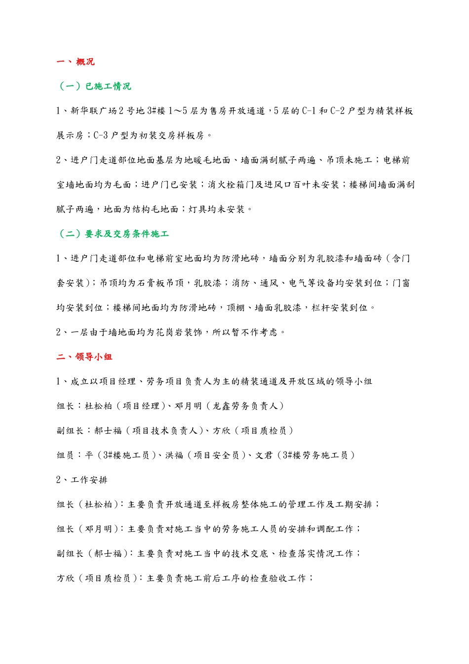 公共区域精装修施工组织设计_第1页