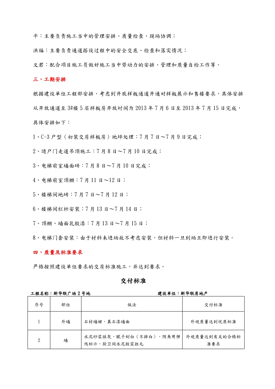 公共区域精装修施工组织设计_第2页