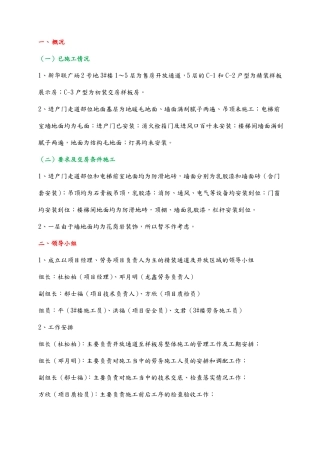 公共区域精装修施工组织设计