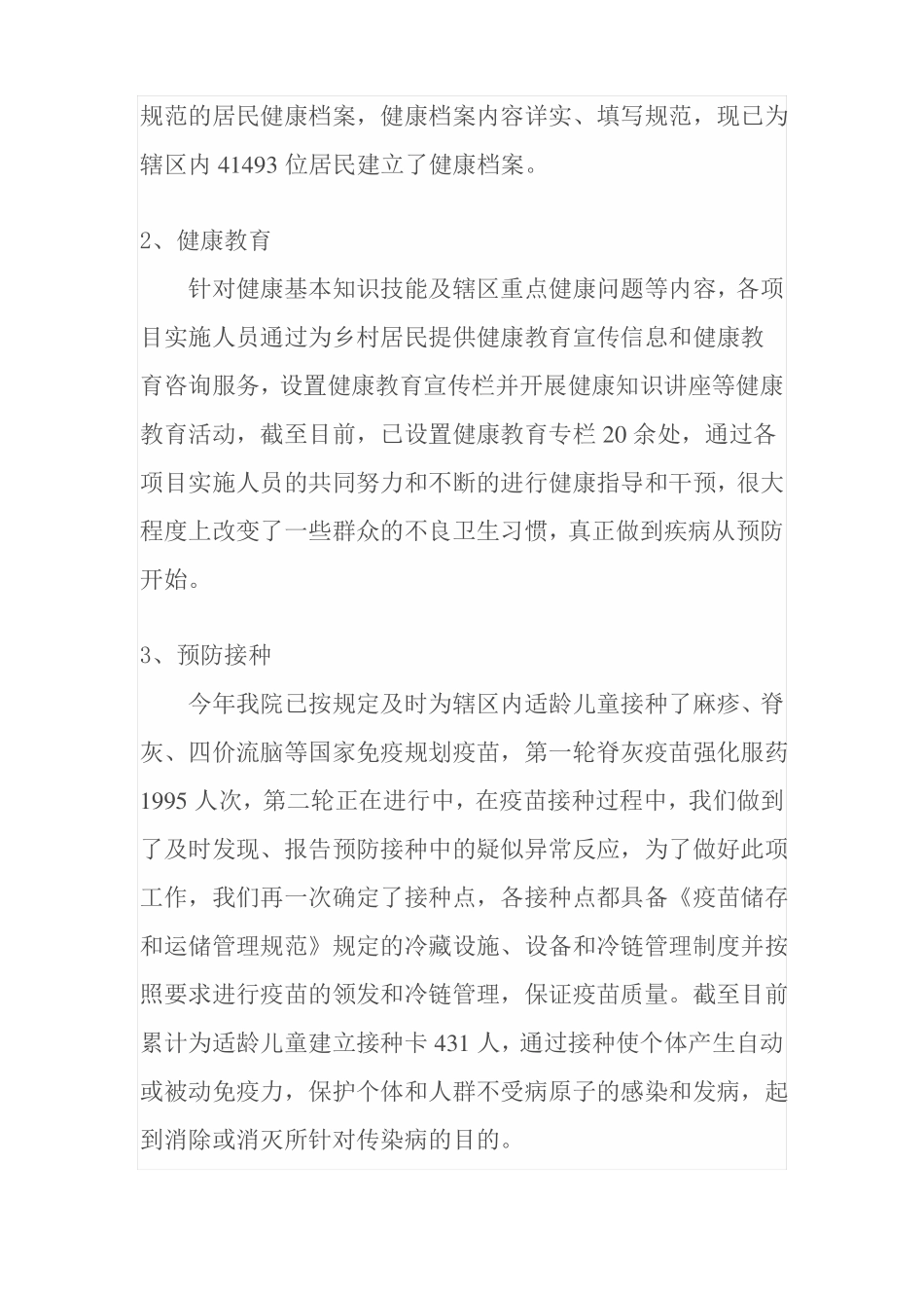 公共卫生工作总结_第2页