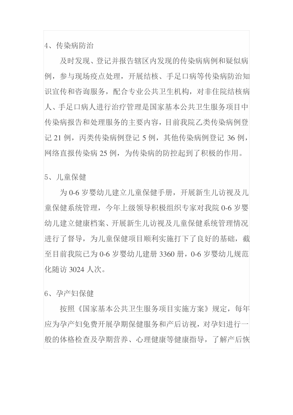 公共卫生工作总结_第3页