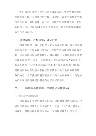 公共卫生工作总结