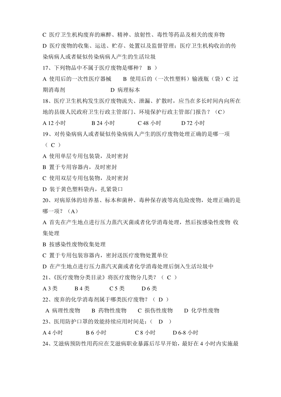 公共卫生应急及消毒监测试题库95题_第3页