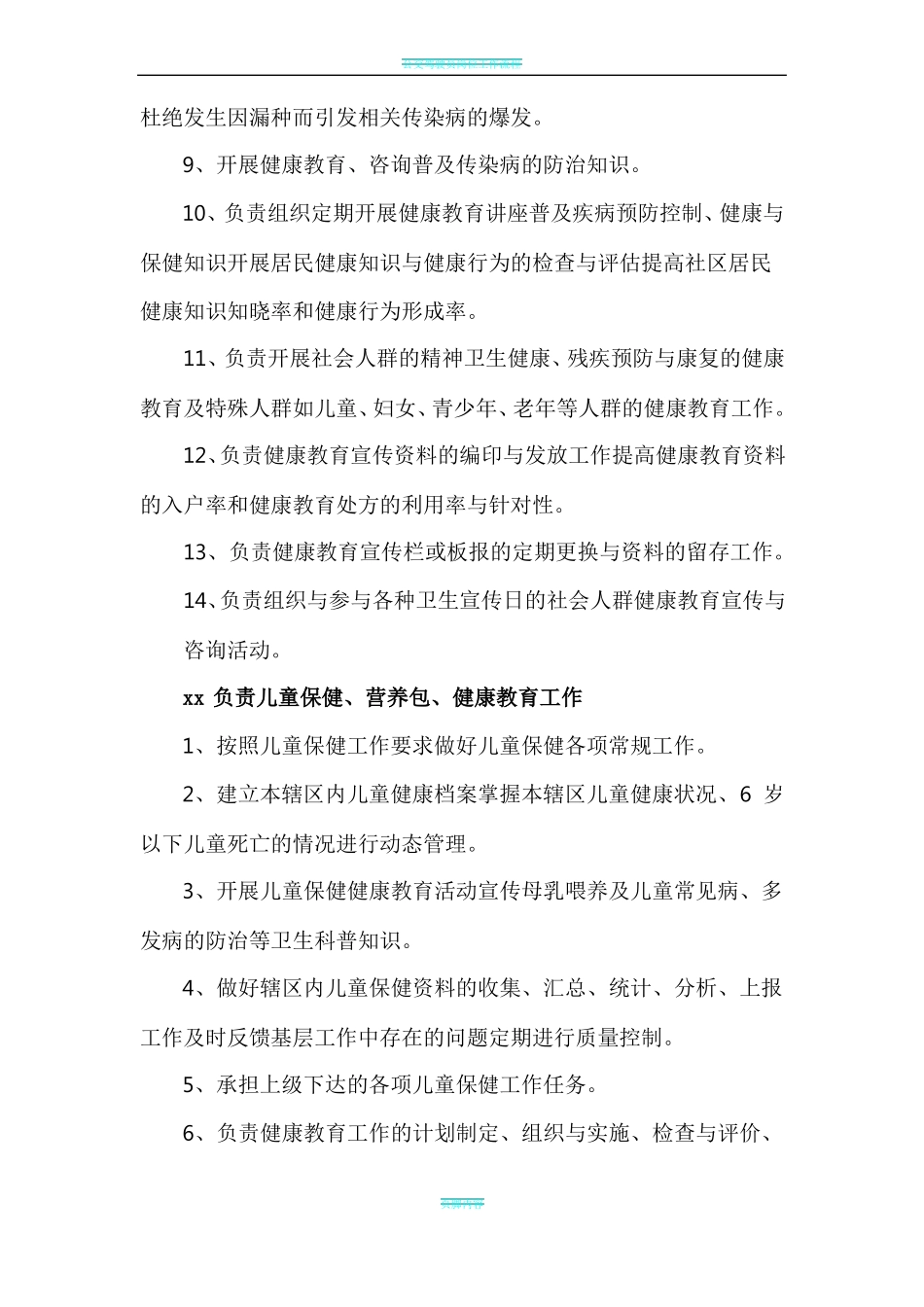 公共卫生人员分工及岗位职责_第3页