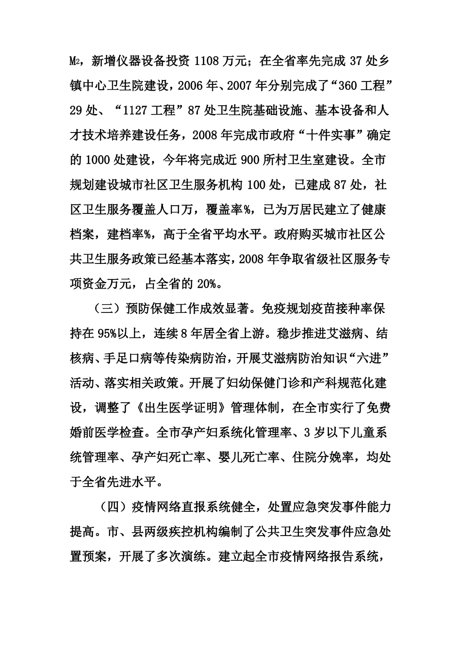 公共卫生服务体系建设调研报告_第2页