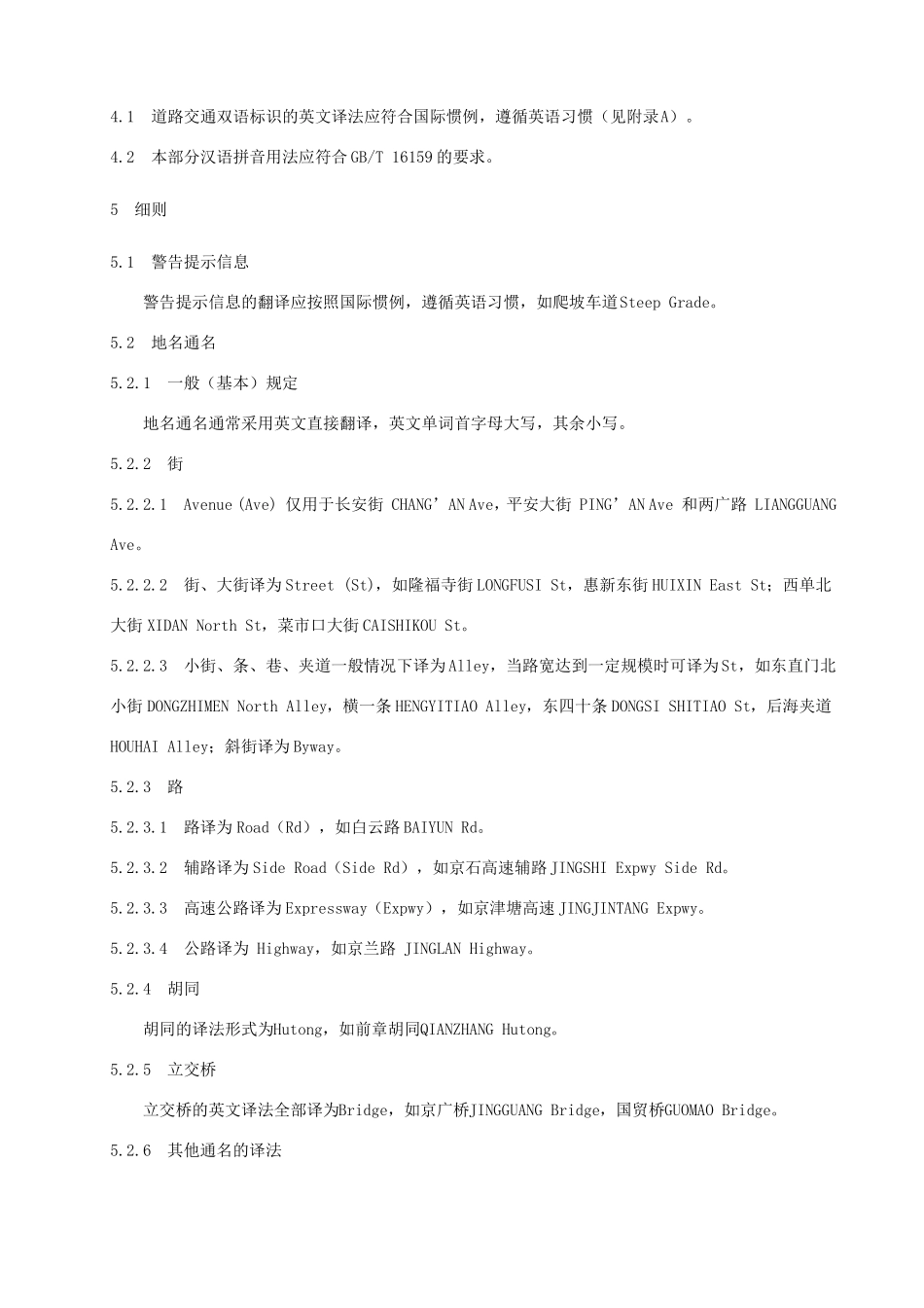 公共场所双语标识英文译法北京全_第2页