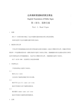 公共场所双语标识英文译法北京全