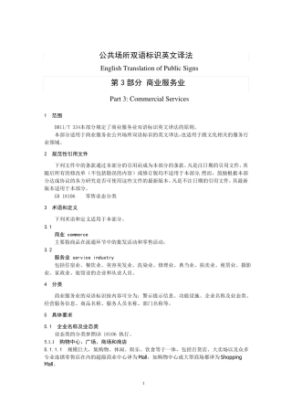 公共场所英文译法
