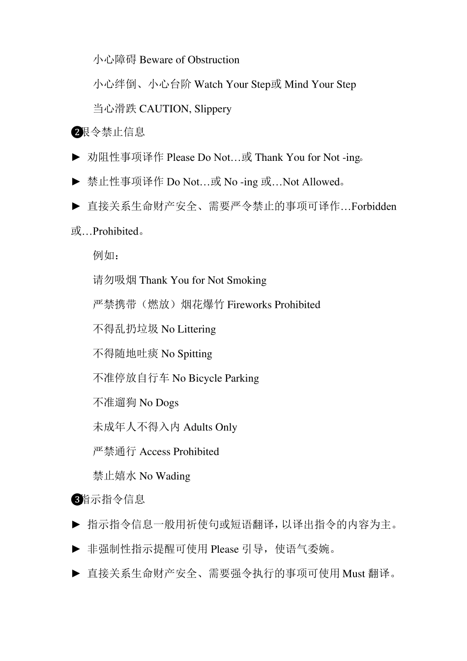 公共场所英译标准答案_第2页
