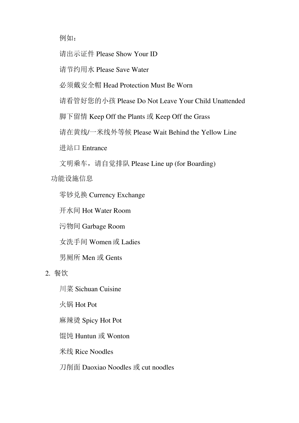 公共场所英译标准答案_第3页