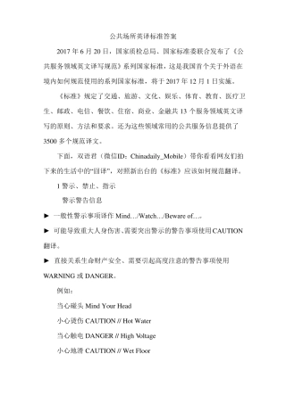 公共场所英译标准答案