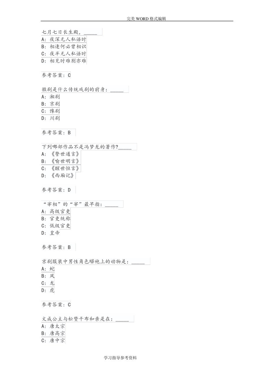 公共基础知识人文常识试题库_第2页