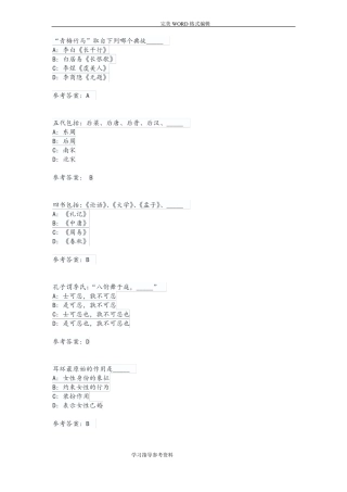 公共基础知识人文常识试题库