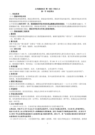 公共基础知识2017