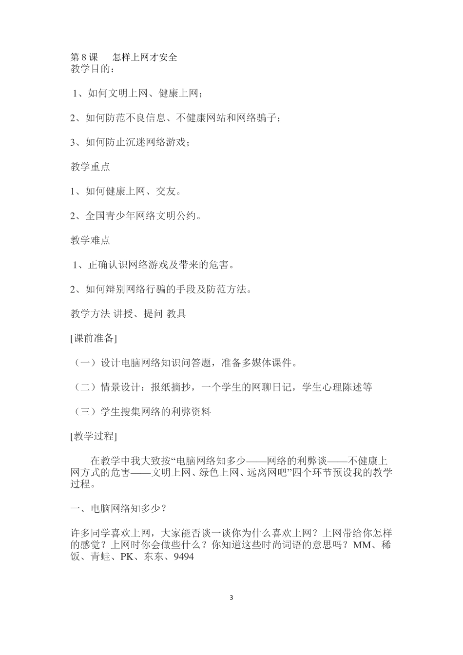 公共安全教育下册教案_第3页