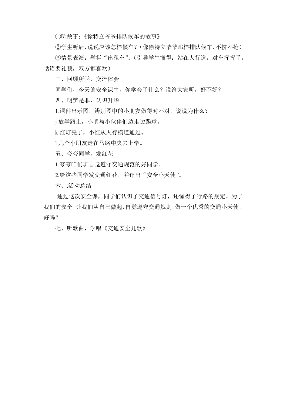 公共安全教育四年级_第2页