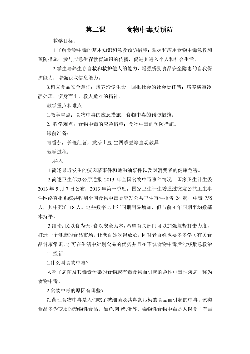 公共安全教育四年级_第3页