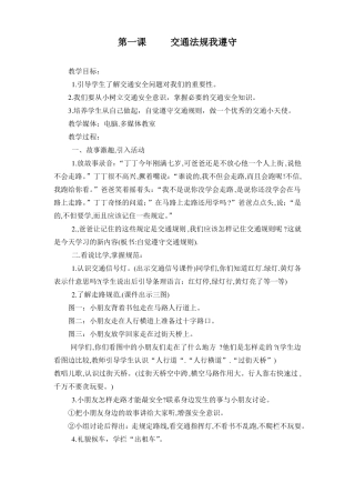 公共安全教育四年级