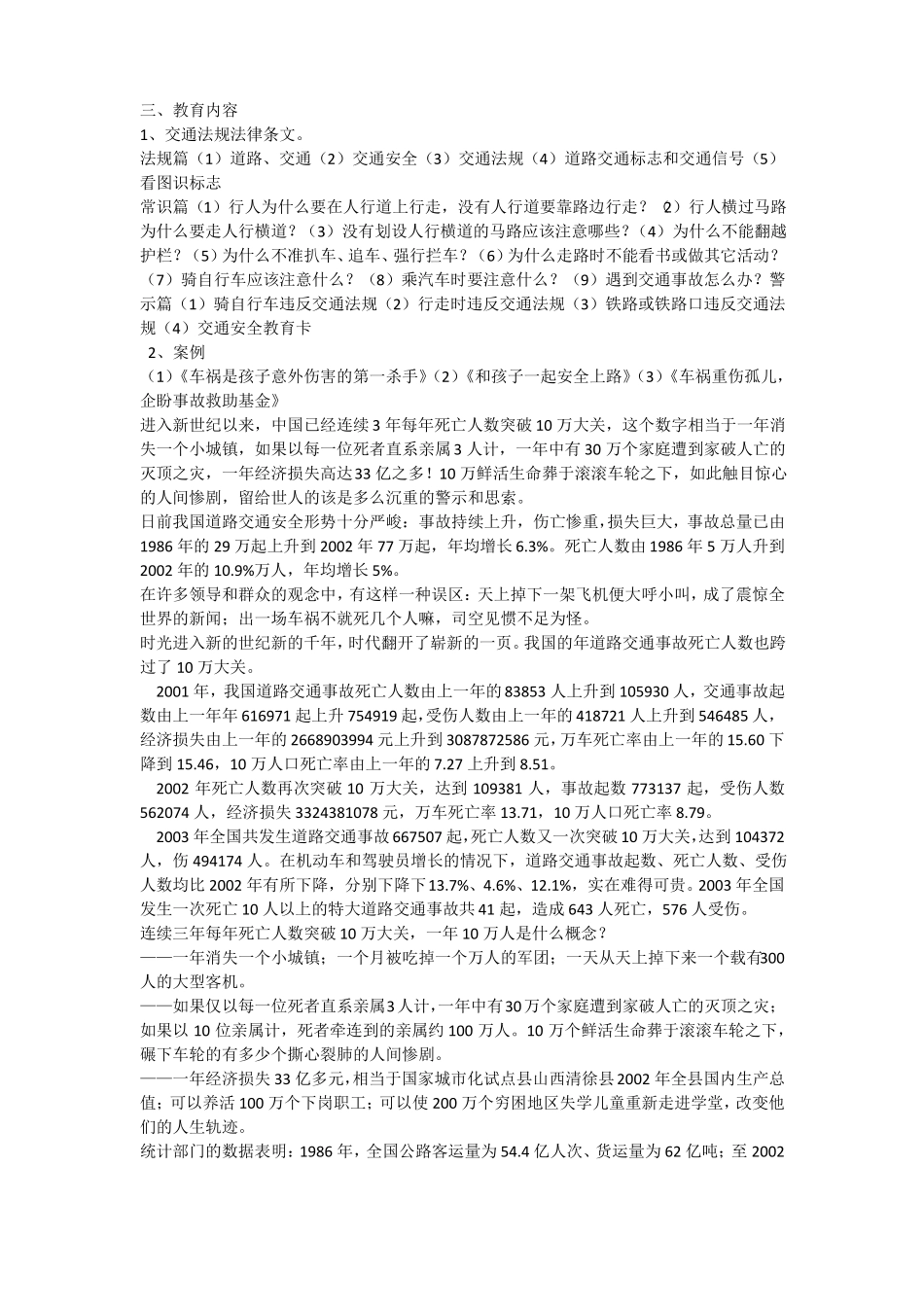 公共安全教育教案13_第2页