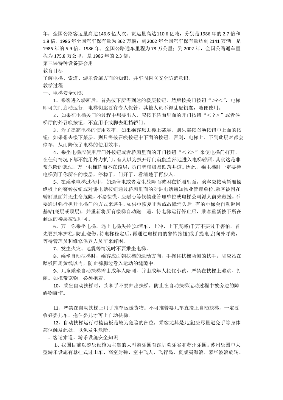 公共安全教育教案13_第3页