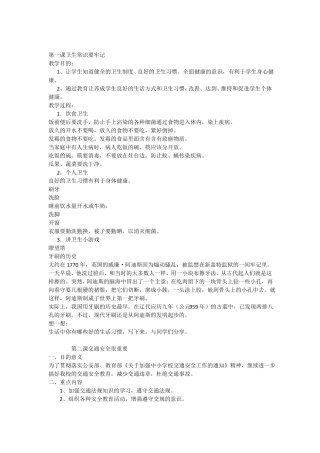 公共安全教育教案13