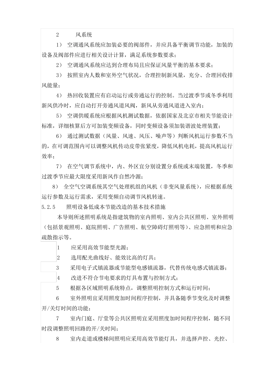 公共建筑节能改造技术汇总_第3页