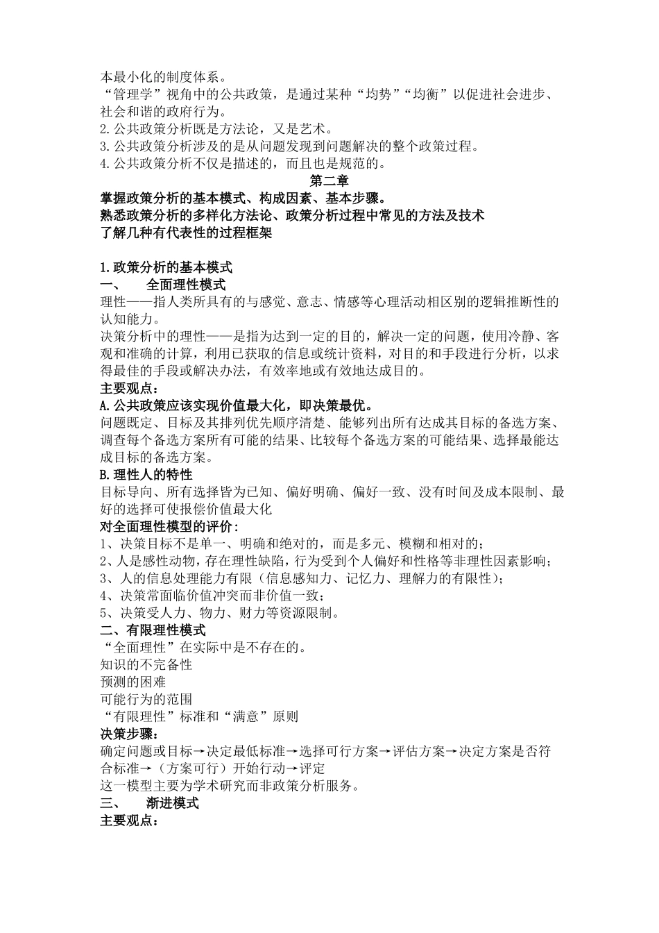 公共政策学考试重点_第2页