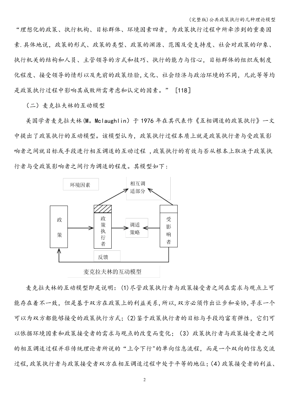 公共政策执行的几种理论模型_第2页
