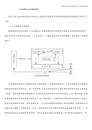 公共政策执行的几种理论模型