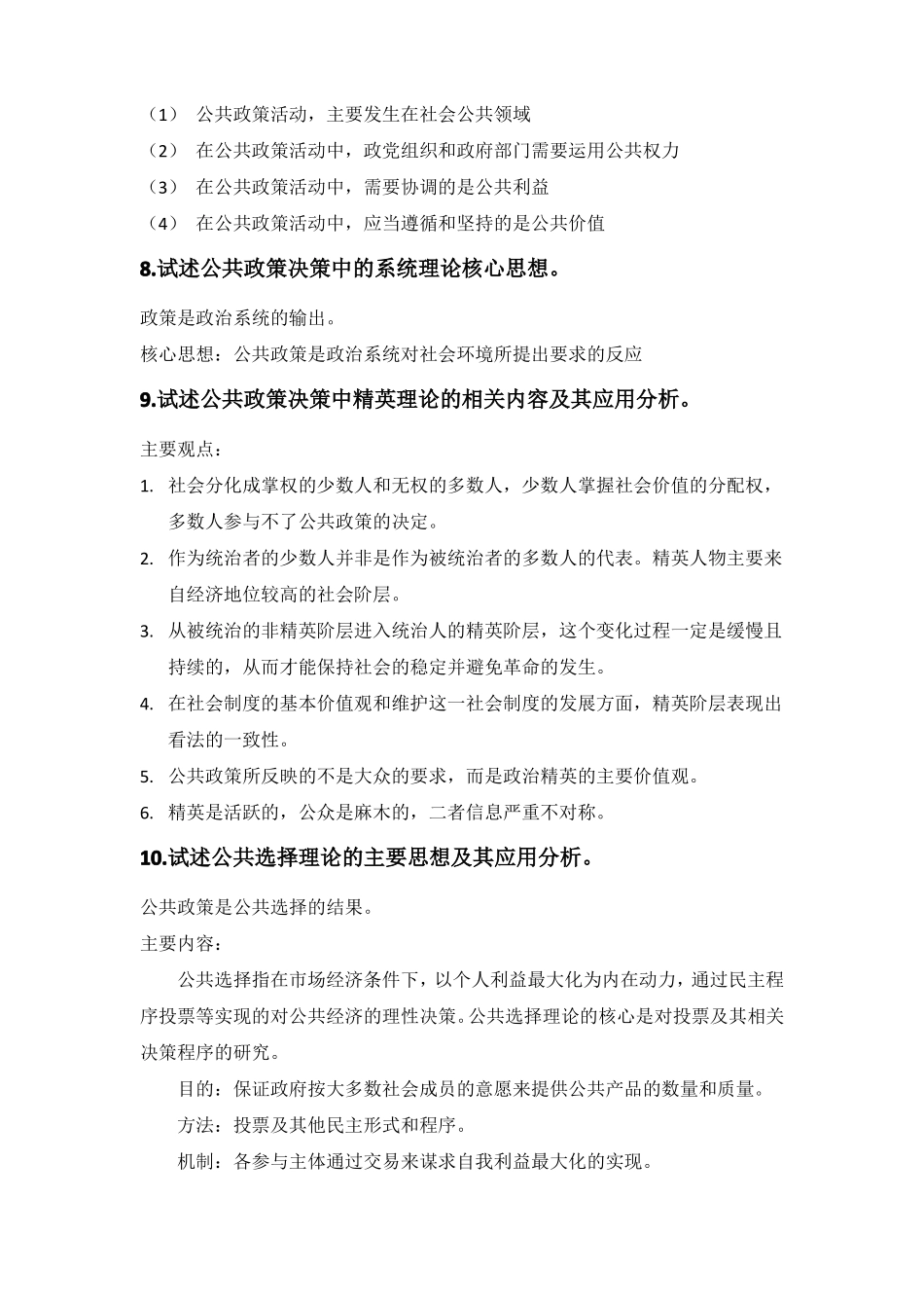 公共政策学复习指引_第3页