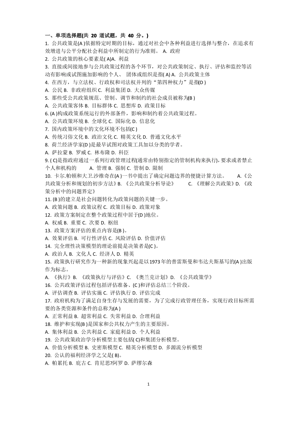 公共政策概论一1_第1页