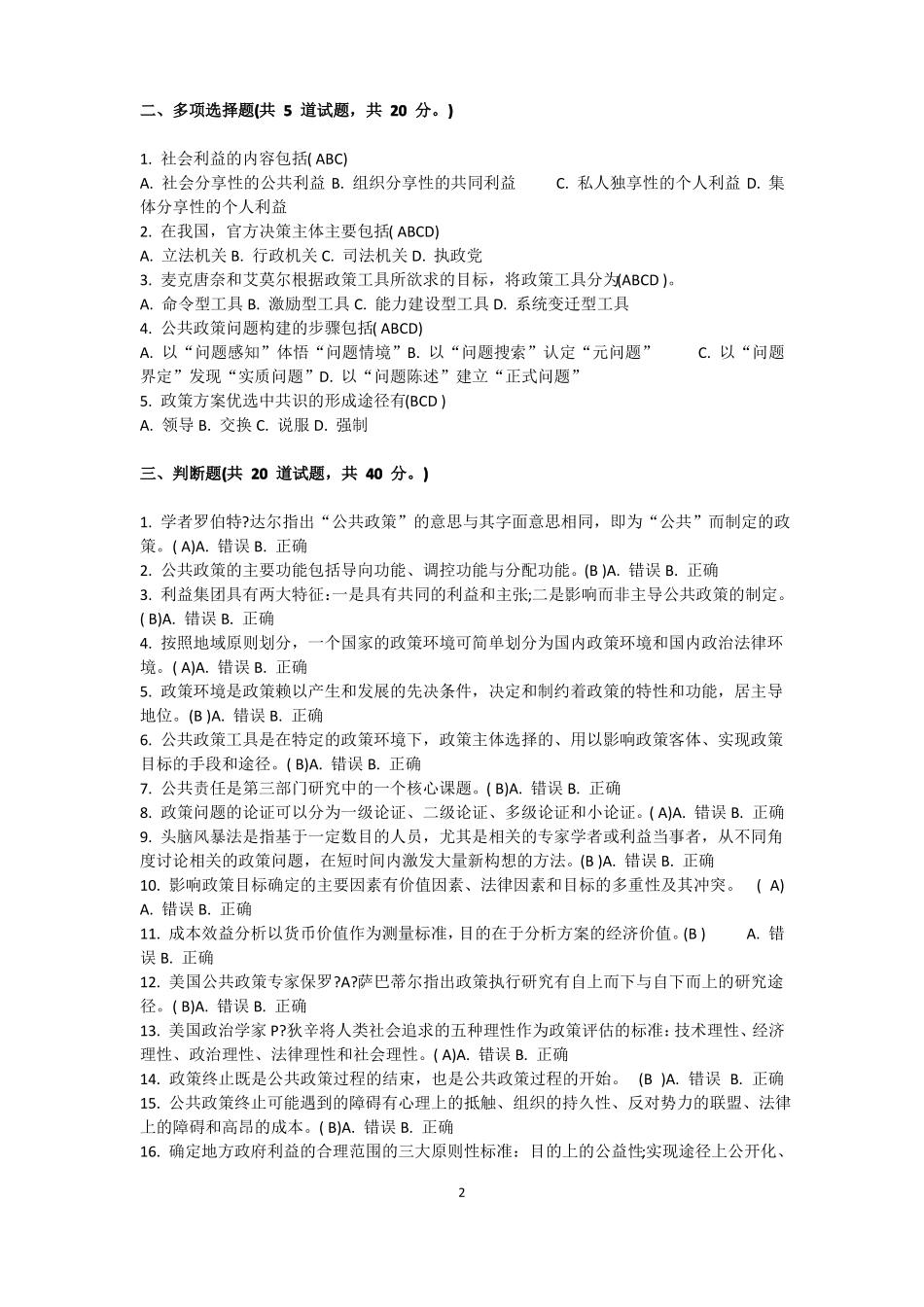 公共政策概论一1_第2页