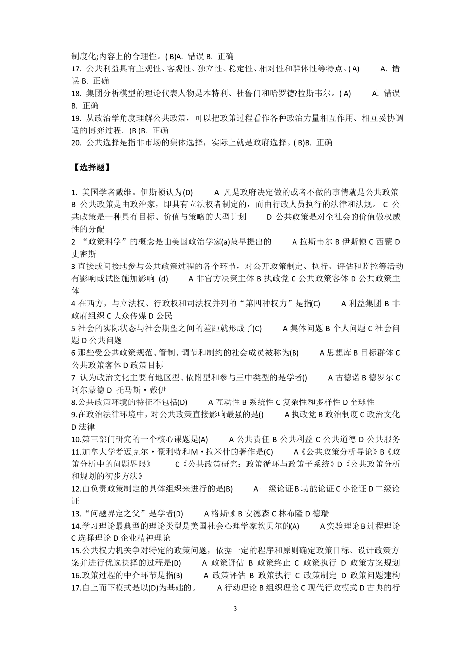 公共政策概论一1_第3页