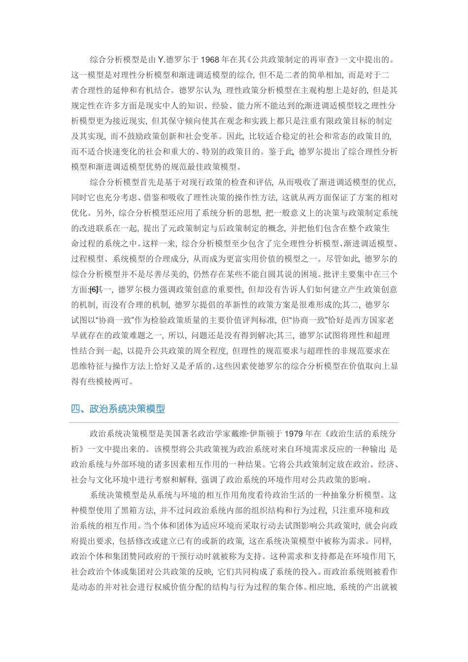 公共政策理论模型评述_第3页