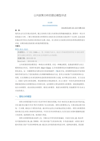 公共政策理论模型评述