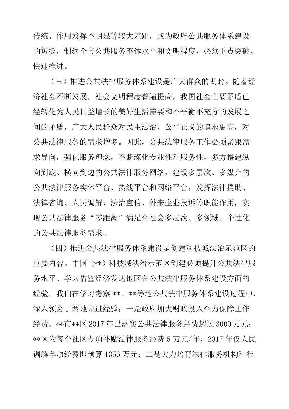 公共法律服务体系建设的调研报告_第3页