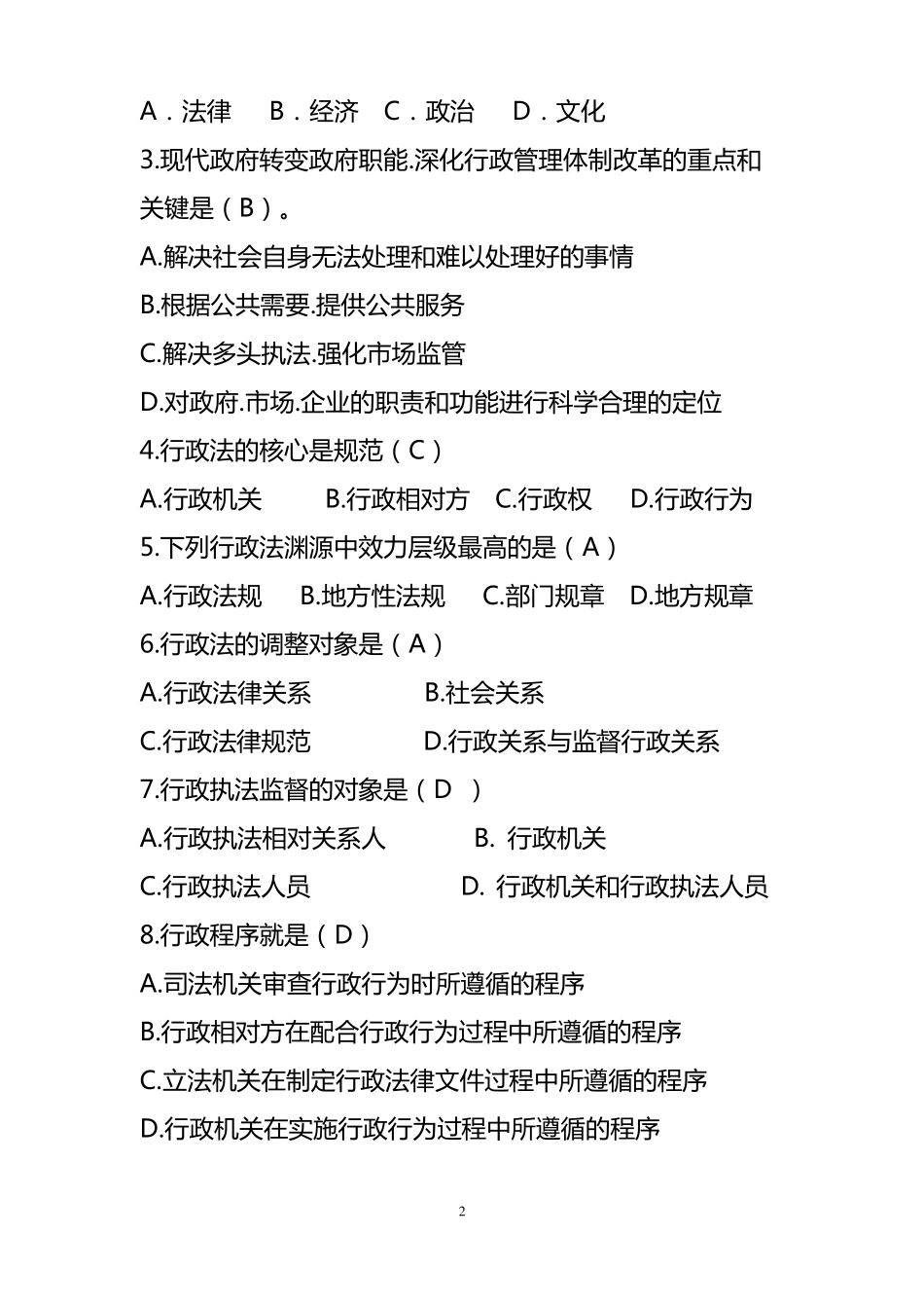 公共法律知识题库_第2页