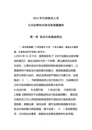 公共法律知识题库