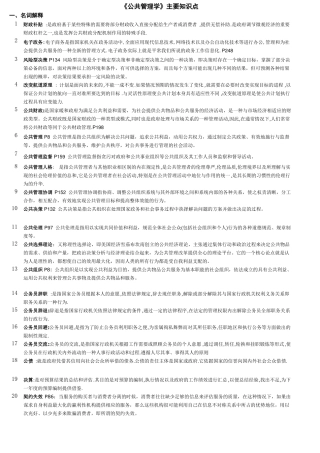 公共管理学主要知识点