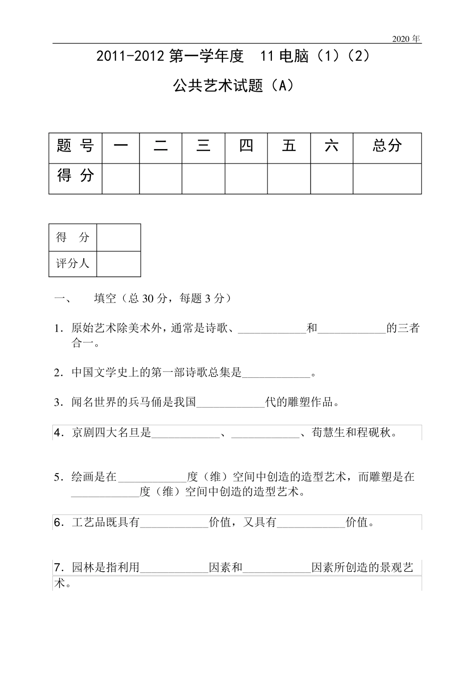 公共艺术试题A_第1页