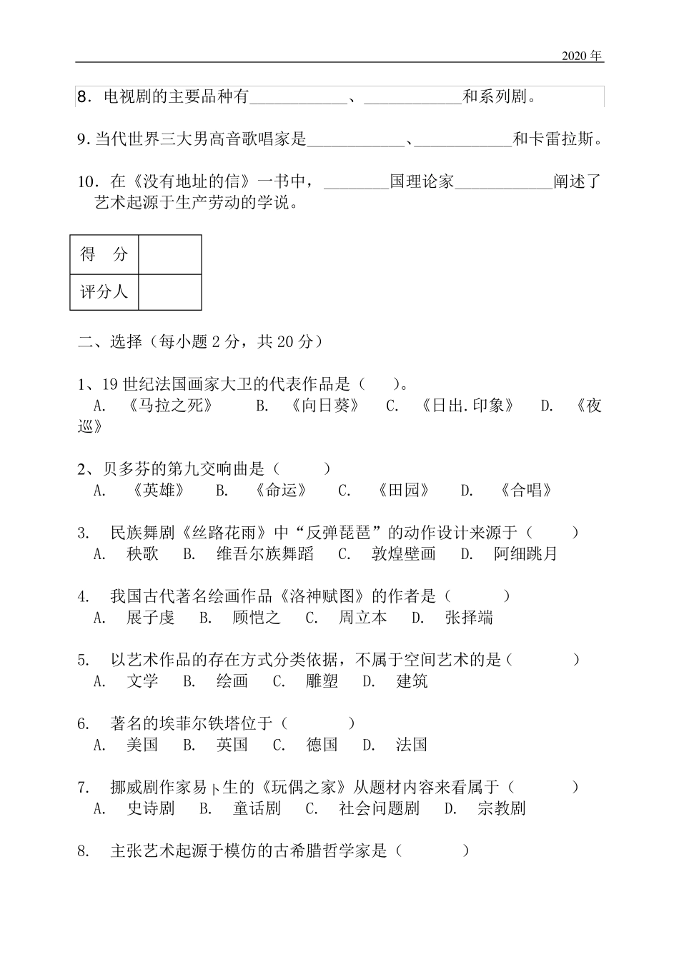 公共艺术试题A_第2页
