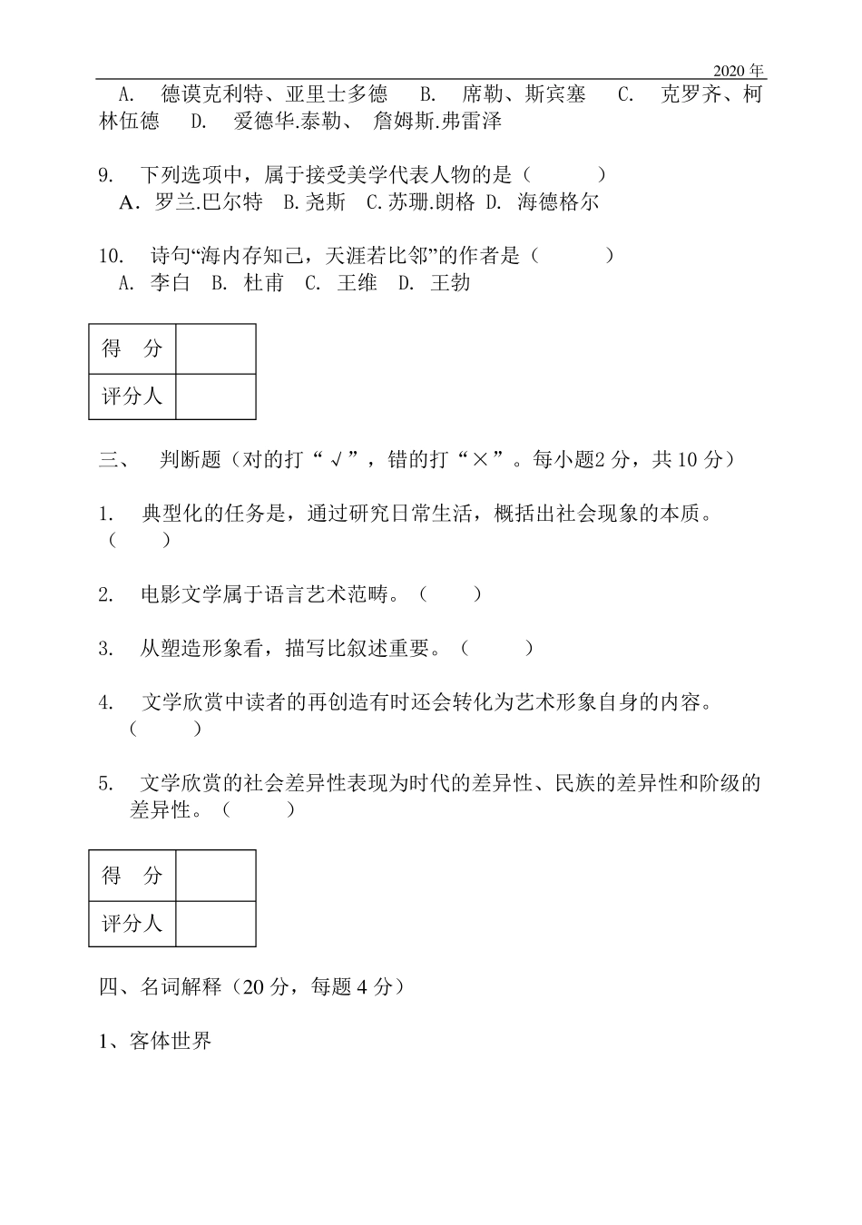 公共艺术试题A_第3页
