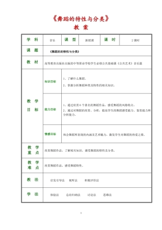 公共艺术音乐篇全套教案舞蹈的魅力