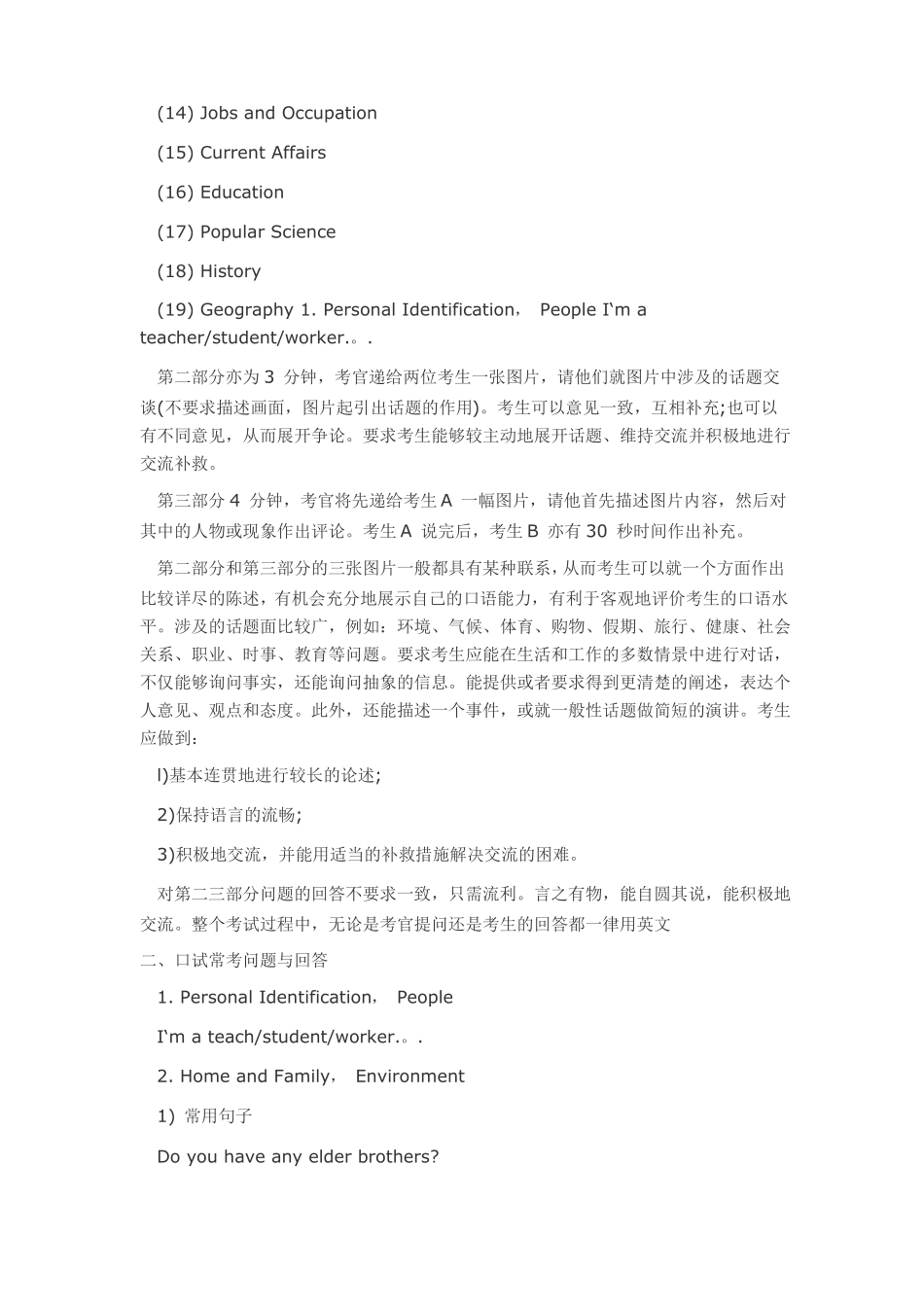 公共英语三pets3口试介绍与范文示例_第2页