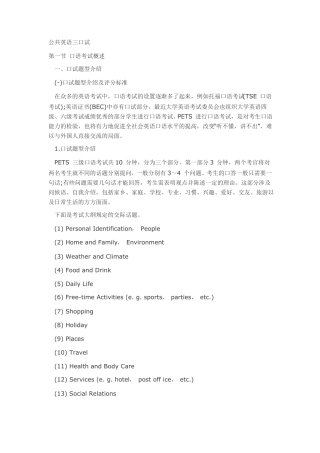 公共英语三pets3口试介绍与范文示例