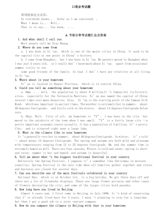 公共英语三级必考口试部分