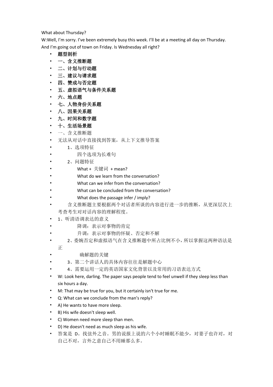 公共英语听力绝密_第2页