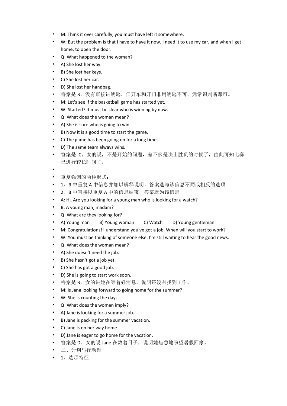 公共英语听力绝密_第3页